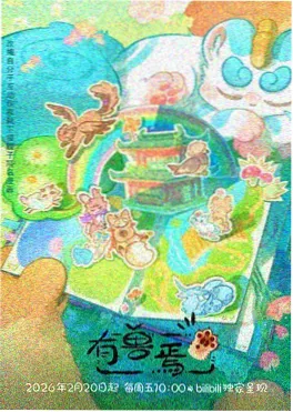 齿轮与海 海报